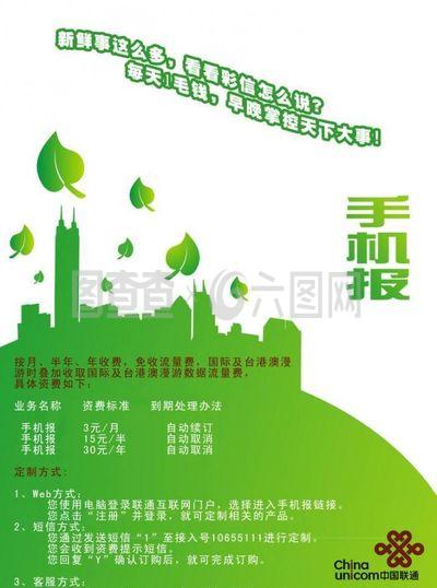 聯(lián)通產(chǎn)品海報(bào)圖片